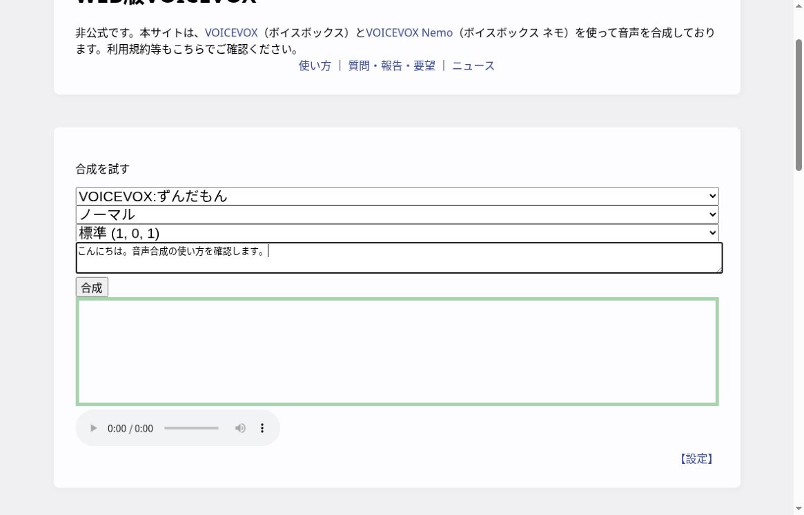話者・スタイル・プリセットを選び、短い文章を入力した画面