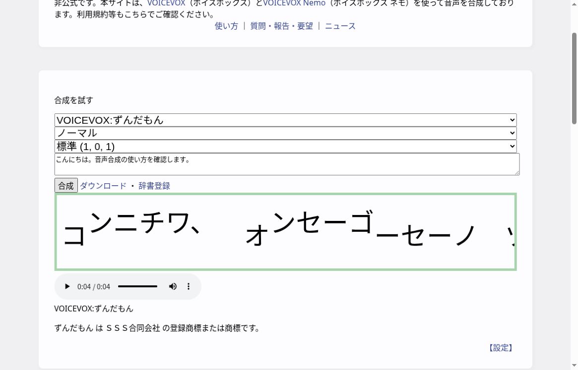 合成が完了し、ダウンロードリンク・アクセント表示・プレーヤーが出た画面