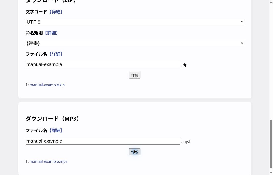 ZIPとMP3の出力