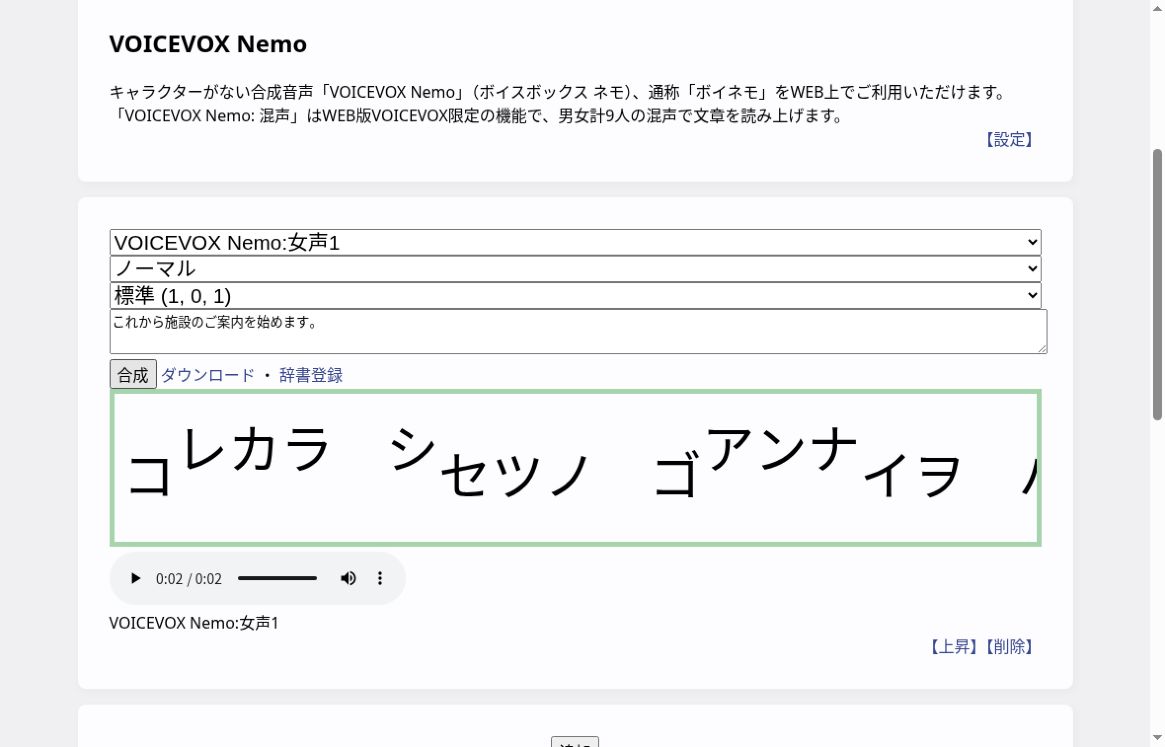 Nemo女声1の合成結果