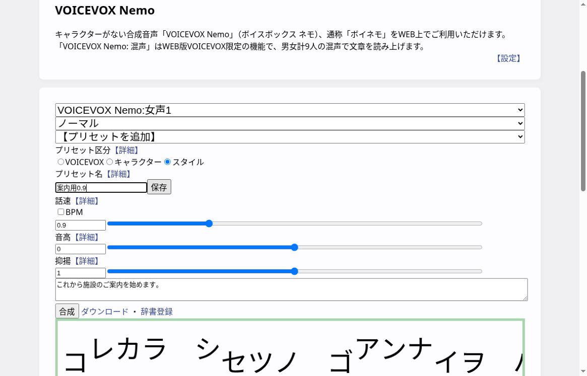 トーク用のプリセット設定