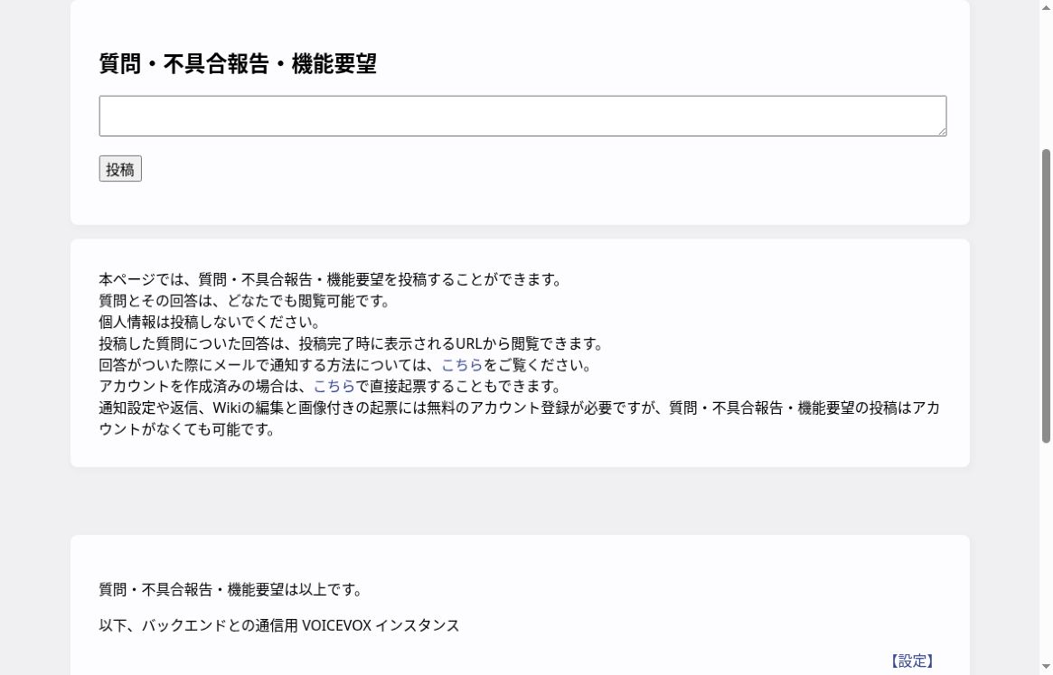 質問・不具合報告・機能要望の入力欄
